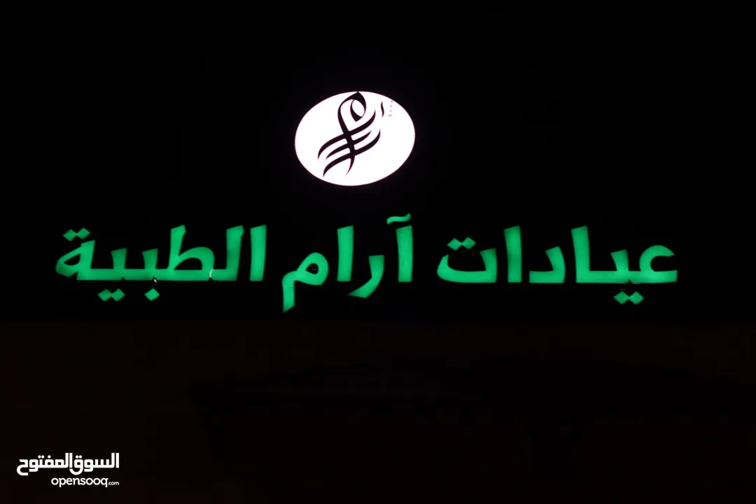 عيادة طبية بموقع حيوي ودخل ممتاز للبيع