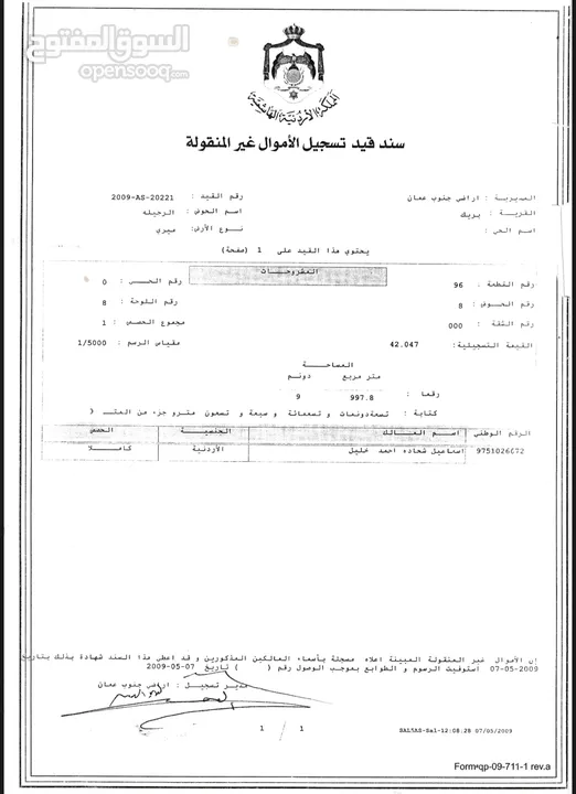 أراضي للبيع  (قابل للتفاوض ) عمان / الكرك / المفرق بسعر حرق ، ماشاءلله أراضي من المالك مباشره
