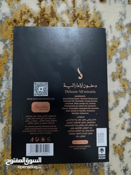 عطور دخون الاماراتية الاصلي