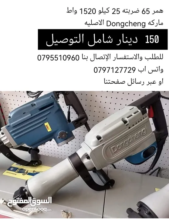 راوتر / كمبريسه / درل / هلتي / سكل / منشار / بلور