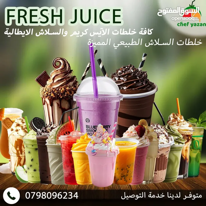 شيف عصائر طبيعية وكوكتيلات (( تجهيز محلات وافتتاح))