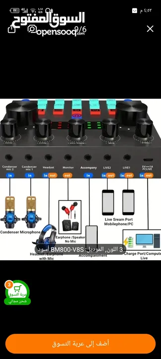 مجموعة كاملة جهاز +مايك +ذراع +وصلات +سماعات  بث مباشر .باد كاست . كاريوكي. غناء بااحتراف . سعر بجنن