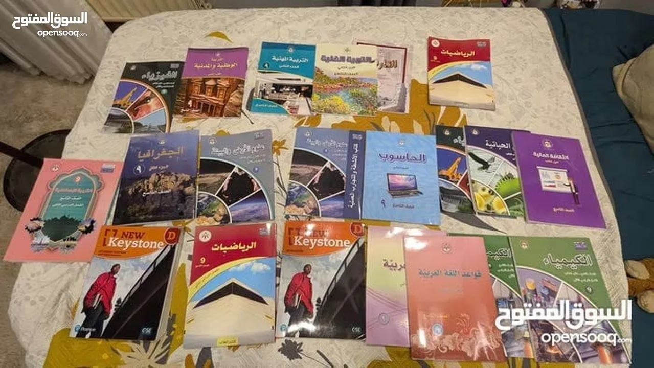 كتب ( منهاج) الصف السابع والصف الثامن والتاسع .
