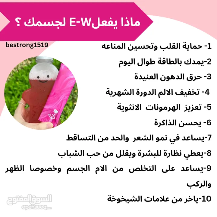 مكمل غذائي E-W