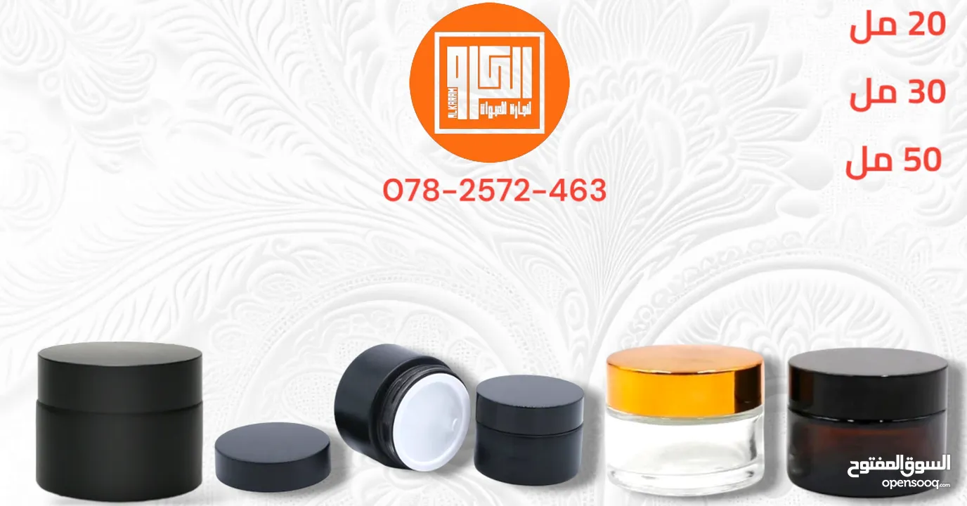 الكرم لتجارة العبوات  عبوات مستحضرات تجميل وعلب عطور و التولات والسيرم