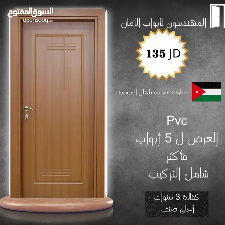 ابواب امان وابواب داخلية المهندسون لأبواب الأمان