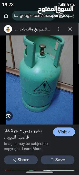 جرة غاز فارغة للبيع