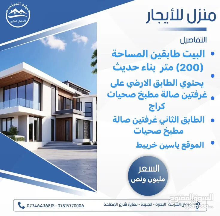 بيت للايجار طابقين (200) متر ياسين خريبط