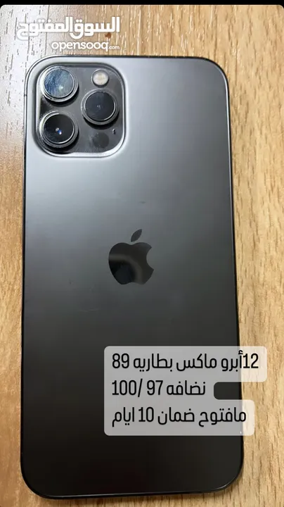 آيفون 12أبرو ماكس