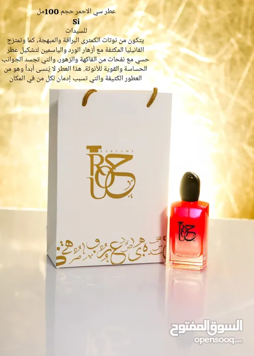 روح للعطور