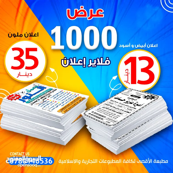 مطبعة الاقصى (مطبوعات تجارية ودينية)كروت فواتير كتيبات مصاحف ختم أختام مصحف بروشور لاصق-توصيل سريع