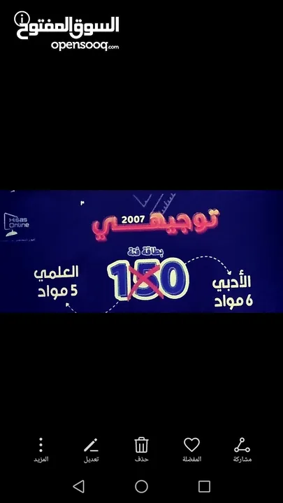 توجيهي 2007 بطاقة بتفتح 5 مواد علمي او 6 مواد ادبي للبيع 35 دينار توجيهي 2008 بتفتح 4 مواد للبيع 35