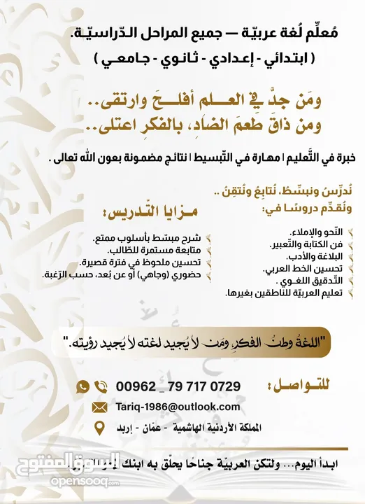 مدرس لغة عربية جميع المراحل الدراسية