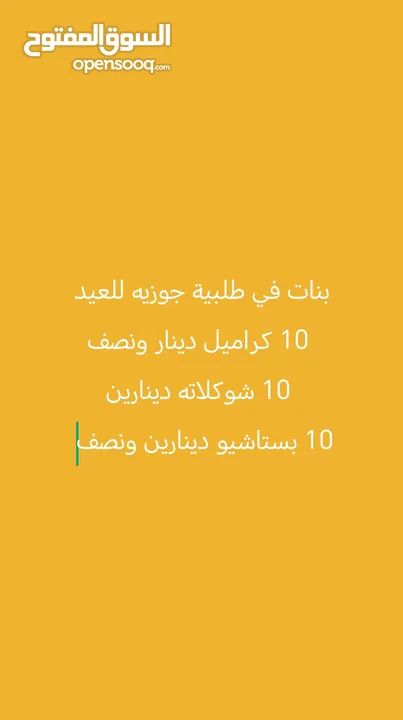 بسكويت  جوزيه محشو بالكرمل شوكلاته والبستاشيو