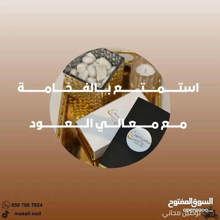 متجر معالي العود