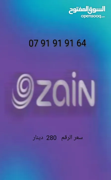 أرقام زين VIP