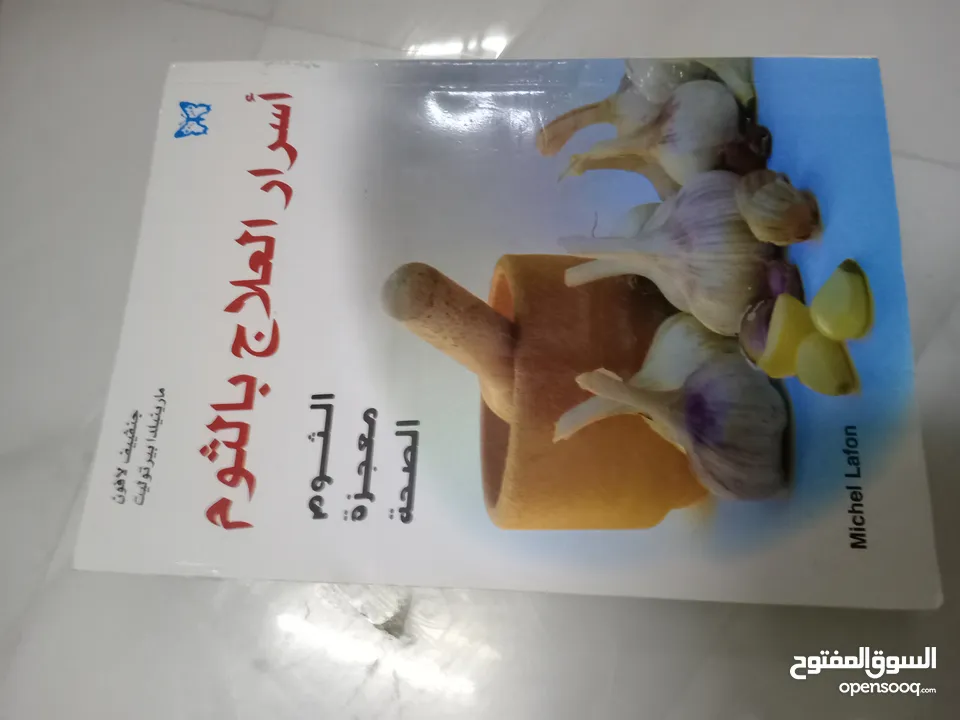 كتب عربيه مثل الجديد دينيه وطب أعشاب ومنوعه