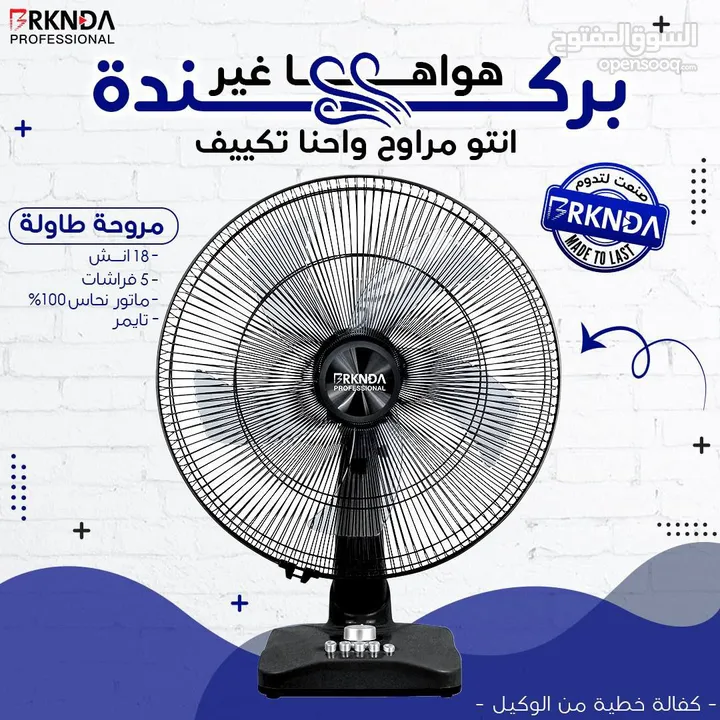 أقوى مراوح BRKNDA في المملكة – تبريد فائق بجودة لا تُضاهى!