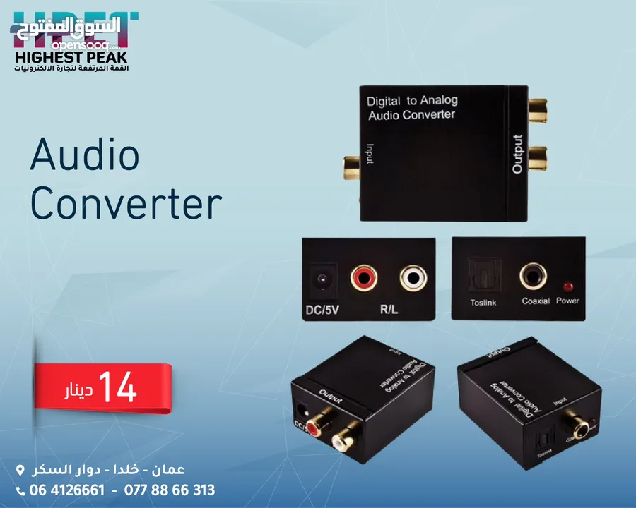 محول اشارة صوت اوبتكال Audio  Converter