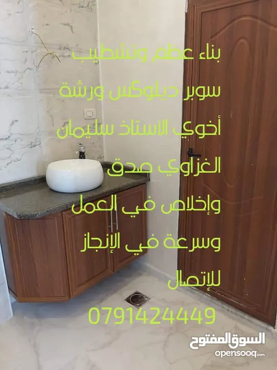 بناء عظم وتشطيب سوبر ديلوكس