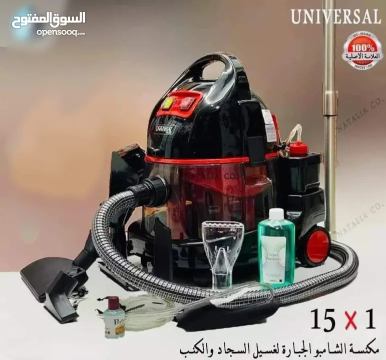 مكنسة_الشامبو_الجباره_15x1 الجديدة  من ماركة يونيفرسال بلس الاصليه