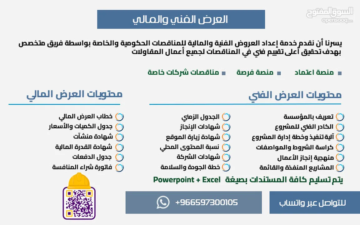 مهندس مدني لإعداد العروض الفنية والمالية والضمان المنافسه في المناقصات