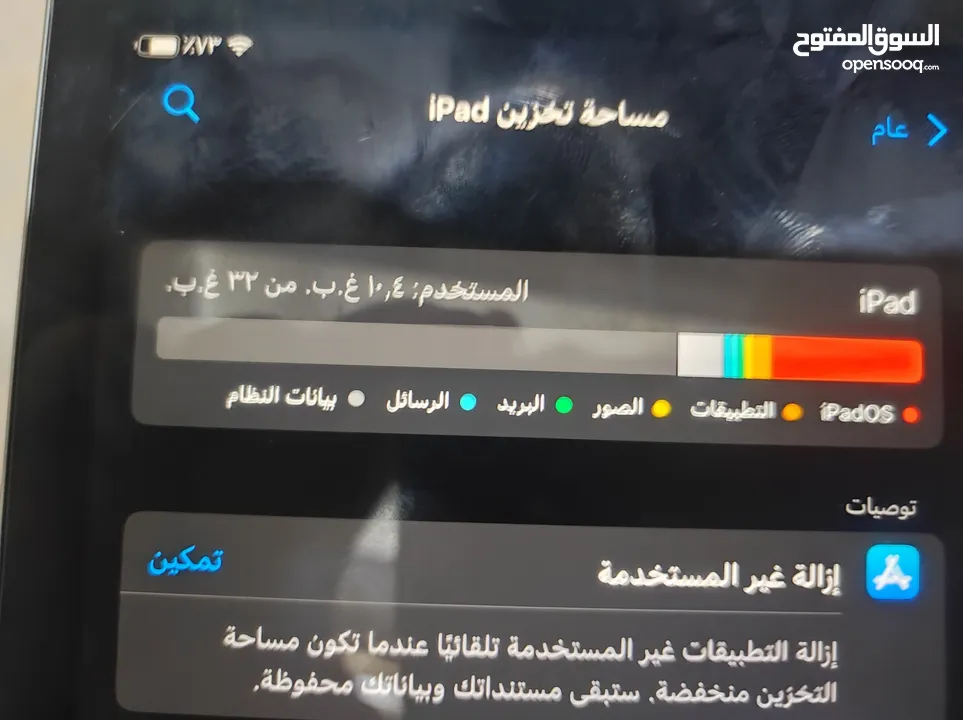 ايباد 8 للبيع