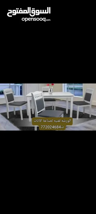 الورشه الفنيه لصناعة الأثاث