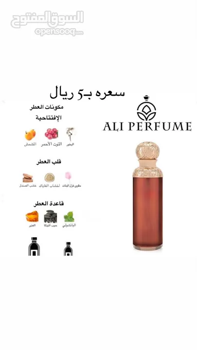 جميع العطور سعر بـ5 ريال