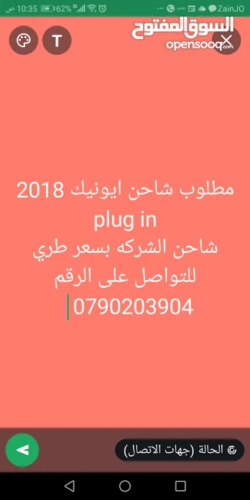 مطلوب شاحن ايونيك 2018 plug in شاحن الشركه بسعر طري للتواصل على الرقم