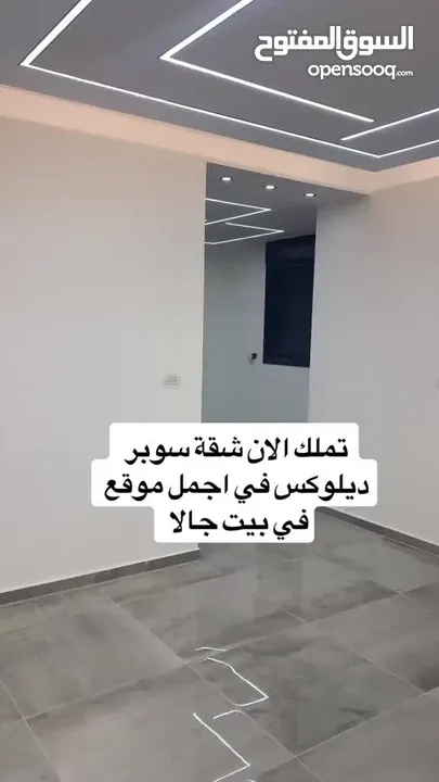 شقة البيع في بيت جالا