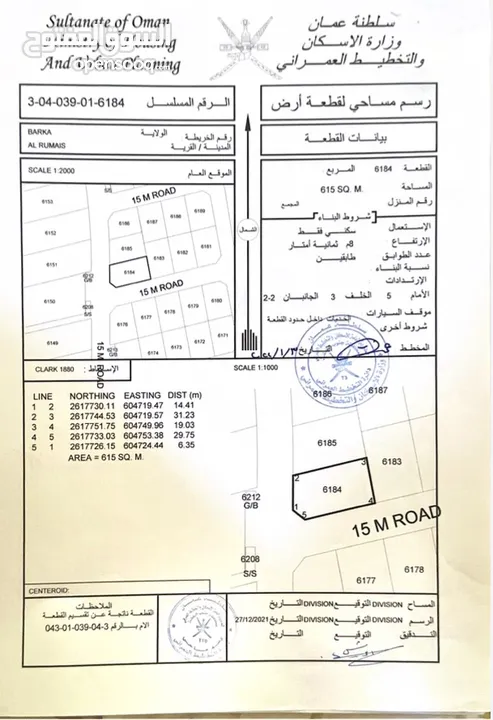 عدد2 ارض سكنية شبك بمساحة 1200 متر مربع في الرميس الجانب المتصل بمحافظة مسقط