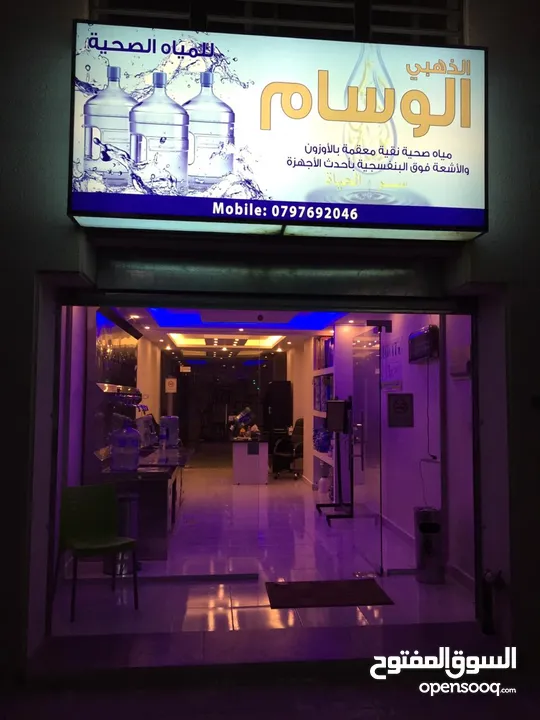 محطة مياه الوسام الذهبي