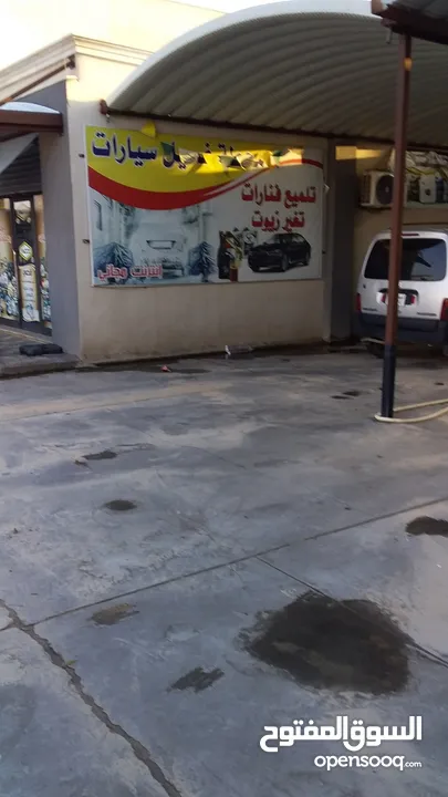 محطة غسيل سيارات ومحل