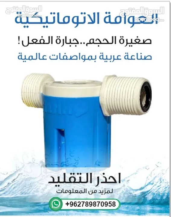 عوامة التحكم بمستوى المياه بالخزانات والابار والمسابح عوامه عالية الجوده ..صحيه ..صنف غذائي
