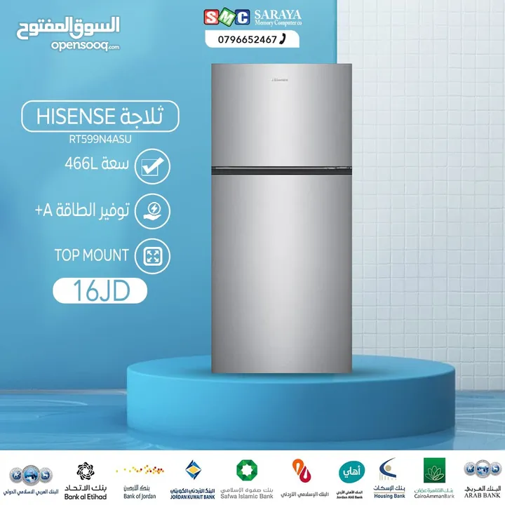 اقساط بدون دفعه اولى ( ثلاجة هايسنس 466 لتر )