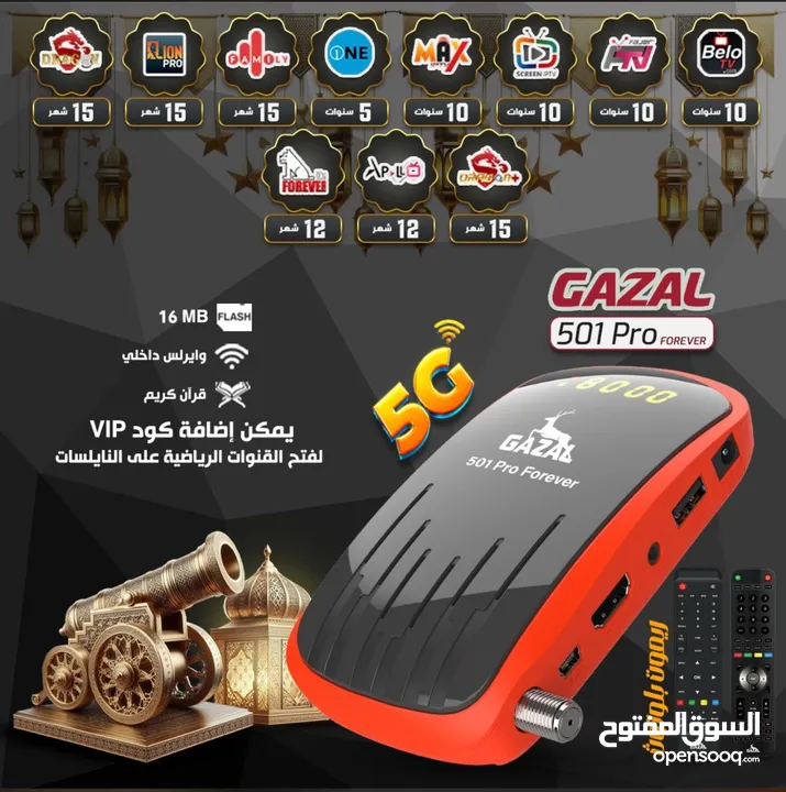 ريسيفر غزال 5g ريسيفر الاقوى
