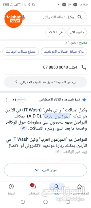 غسالة ايطالي ا تي واش