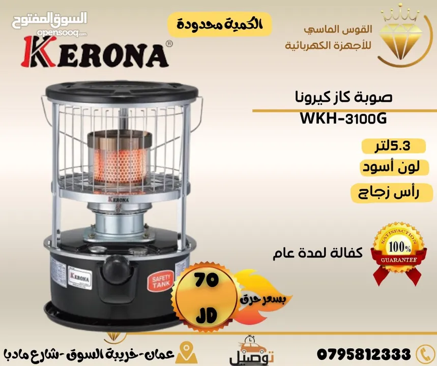 صوبات كاز كيرونا الكوريه الحجم الكبير بسعر حرق وتحدي
