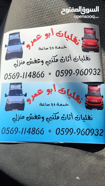 نقليات عامة داخليه  وخارجية خدمات نقل كافة البضائع والمشاتيح والأثاث المكتبي وعفش المنزل  وفك وتركيب