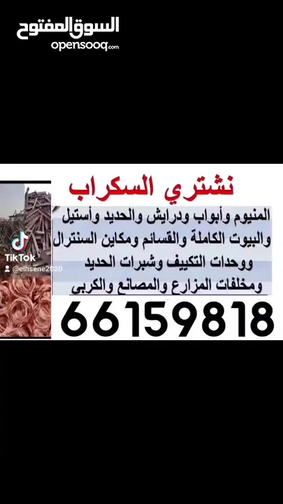 استكراب سكراب جميع انواع الاستكراب 24 ساعه