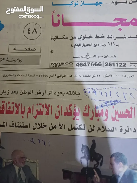 نسخه من جريده الرأي اصدار عام 1998 كامله للبيع بسعر مناسب ادفع بحق الله ربنا يباركلك