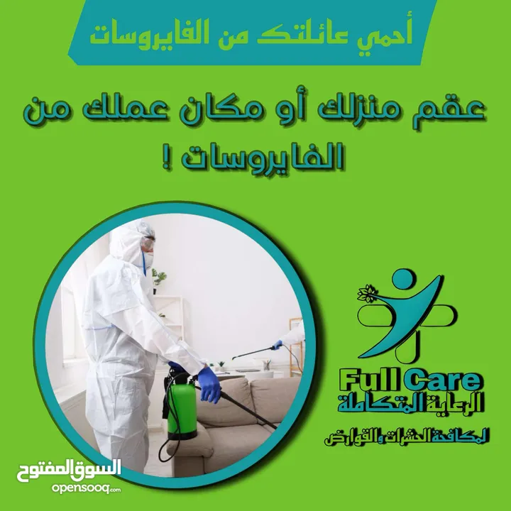 الرعاية المتكاملة لمكافحة الحشرات و القوارض