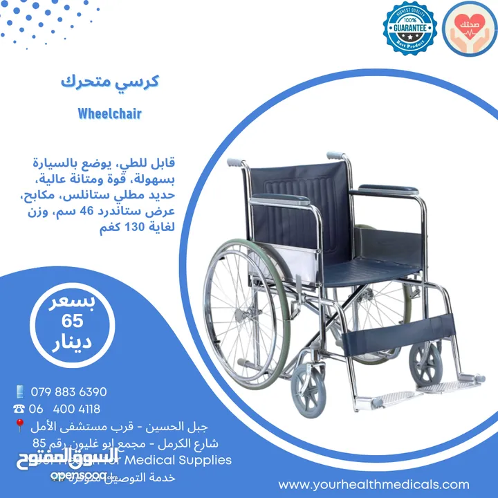 كرسي متحرك لذوي الاحتياجات الخاصة Wheelchair (كرسي متحرك للمقعدين)