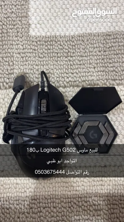 للبيع ماوس Logitech G502