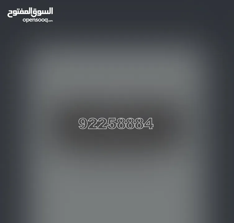 رقم عمانتل مميز