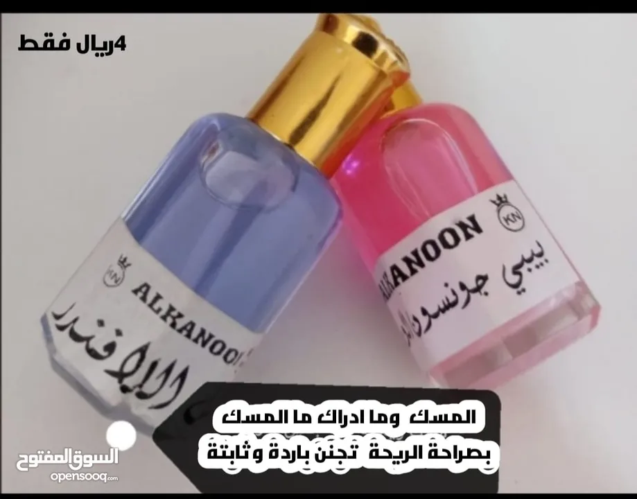 عطور وبخور