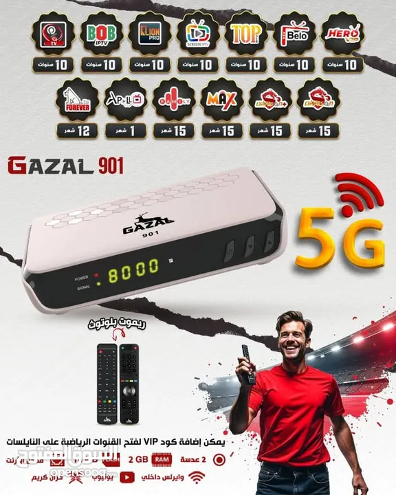 رسيفرات غزال 2025 واندرويد الغزال