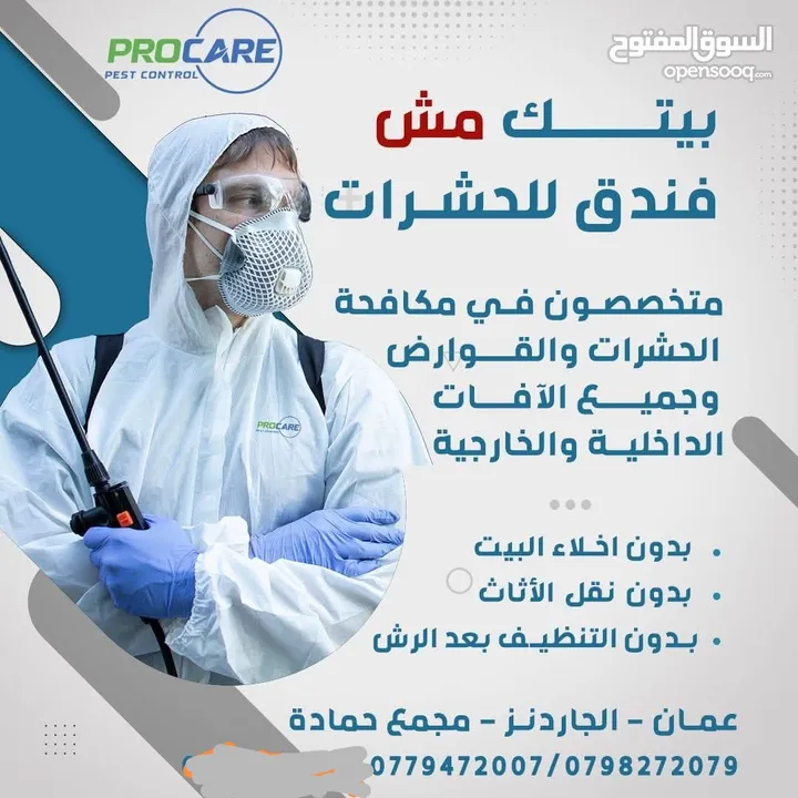 مكافحة جميع انواع الحشرات والفئران والجرذان والبق وسوس الخشب وحشرة الرطوبه والنحل والدبابير والافاعي
