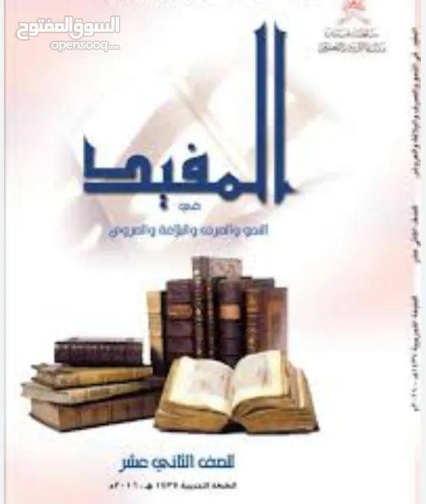 مراجعات وتجهيز لامتحان الدور الثاني لمادة اللغة العربية